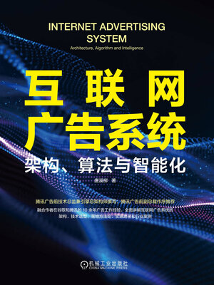 cover image of 互联网广告系统